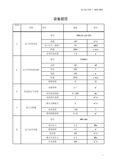 定子冷却水规范