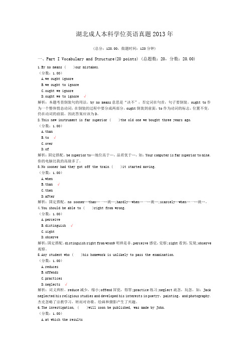 湖北成人本科学位英语真题2013年 (1)