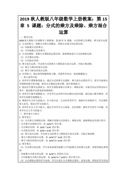 2019秋人教版八年级数学上册教案：第15章5课题：分式的乘方及乘除、乘方混合运算