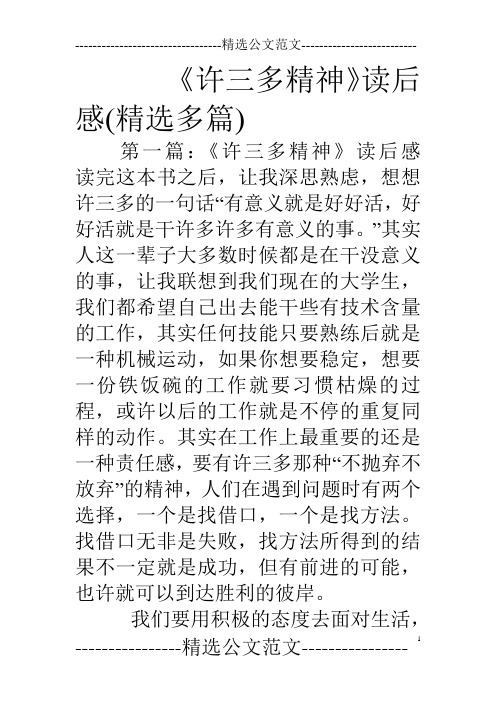 《许三多精神》读后感(精选多篇)