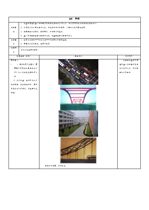 【精品】苏科初中数学七年级上册《6.4 平行》教案 (1)【精品】