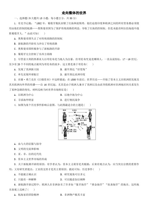 2019-2020学年高一历史新人教版必修《中外历史纲要下》单元基础检测试卷：第三单元 走向整体的世