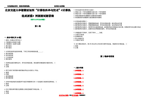 北京交通大学智慧树知到“计算机科学与技术”《计算机组成原理》网课测试题答案卷3