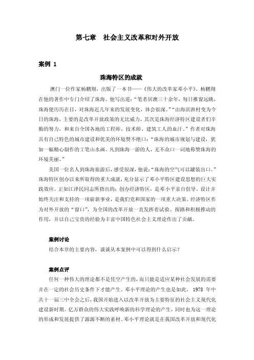 社会主义改革和对外开放案例1珠海特区的成就澳门一位作家杨鹏翔