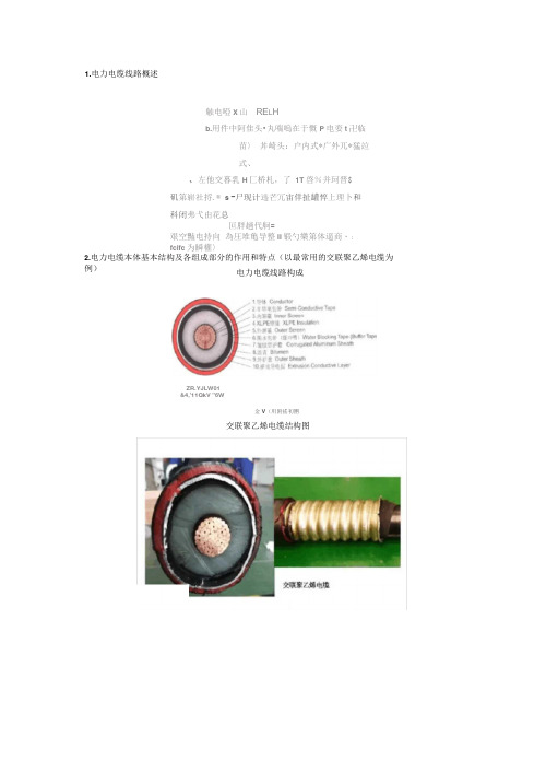 一张图看懂电力电缆本体基本结构及作用