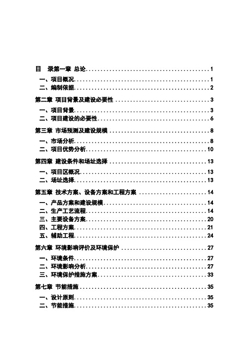 最新LED节能灯生产线建设项目可研报告