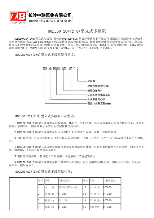 80DL50-20_(2-8)型立式多级泵