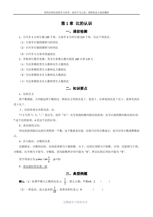 小学数学比和比例