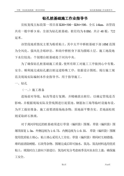 钻孔桩施工作业指导书