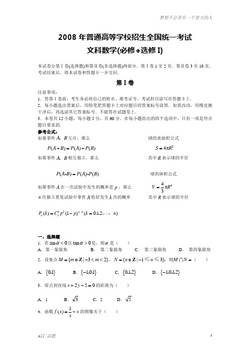 2008年高考数学试卷(全国Ⅱ.文)含详解