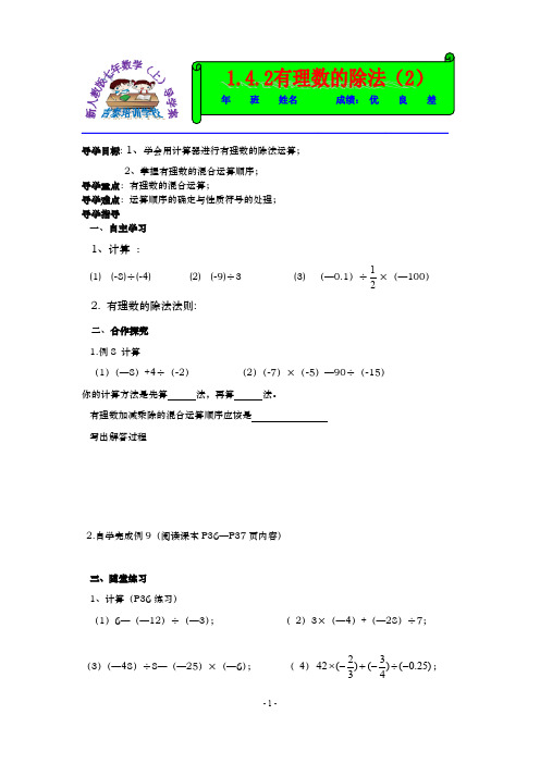 人教版七年数学(上)导学案(1.4.2有理数的除法(2))