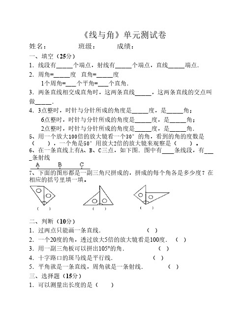 《线与角》单元测试卷