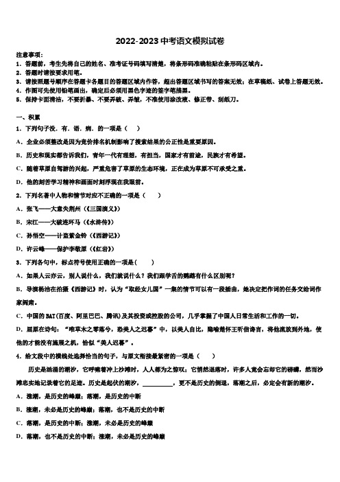 2023年山东省庆云县中考语文押题卷含解析