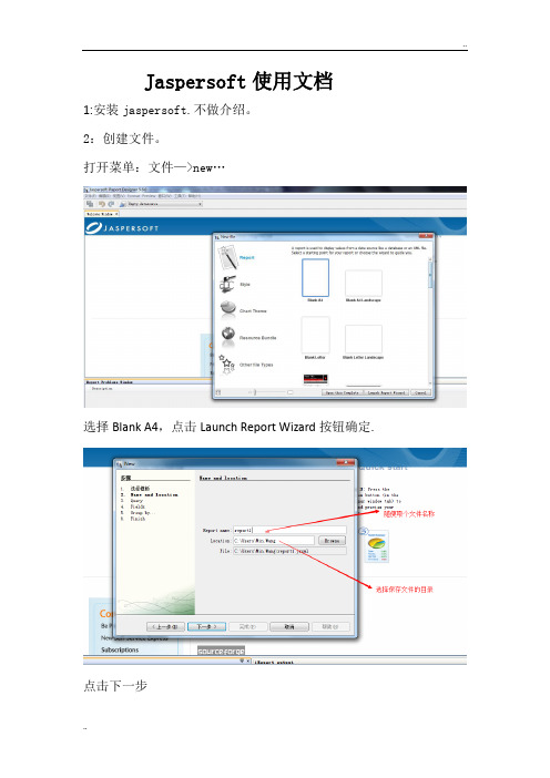 Jaspersoft使用文档