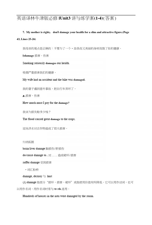 英语译林牛津版必修1Unit3讲与练学案(1--4)(答案).docx