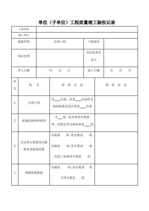 市政道路工程竣工验收资料