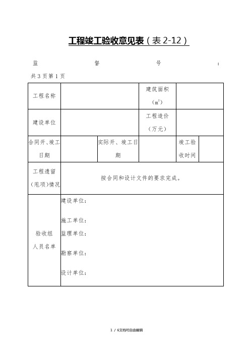 工程验收意见表(范文)