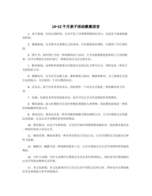 10-12个月亲子活动教案语言