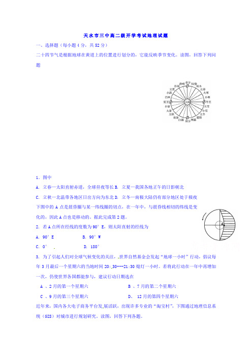 甘肃省天水市第三中学2016-2017学年高二下学期开学考试地理试题Word版含答案