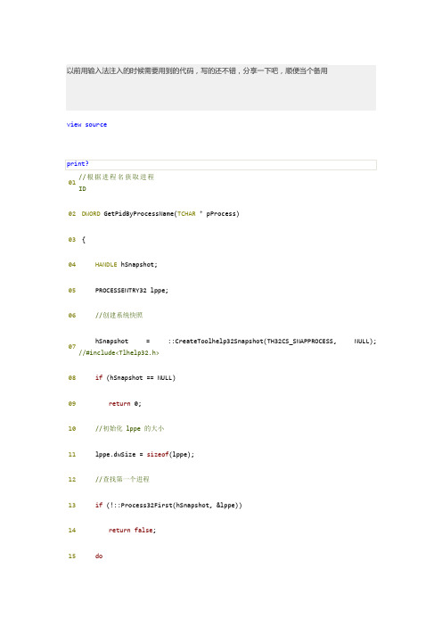 用进程名获取进程ID取窗口句柄