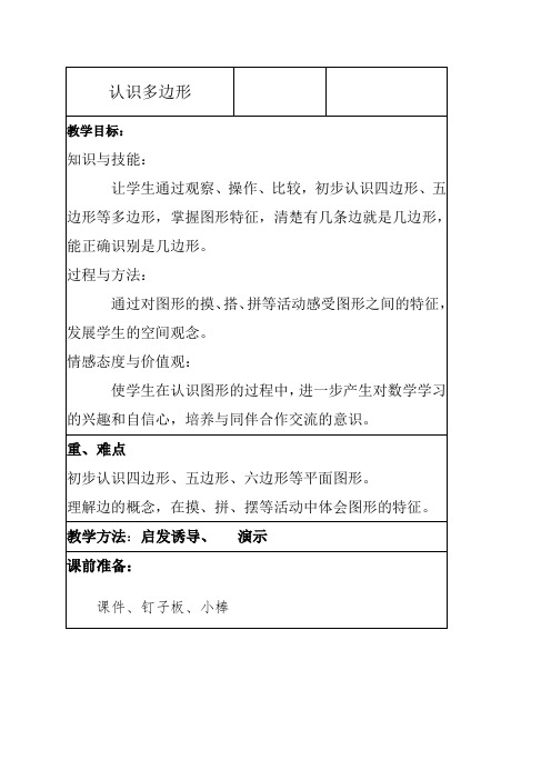 二年级上册数学教案-2.1  认识多边形丨苏教版