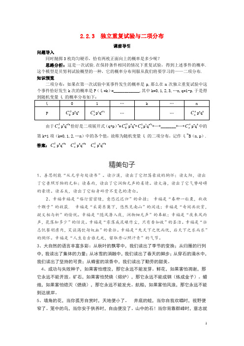 高中数学第二章概率2.2条件概率与事件的独立性2.2.3独立重复试验与二项分布课前导引素材新人教B版选修2