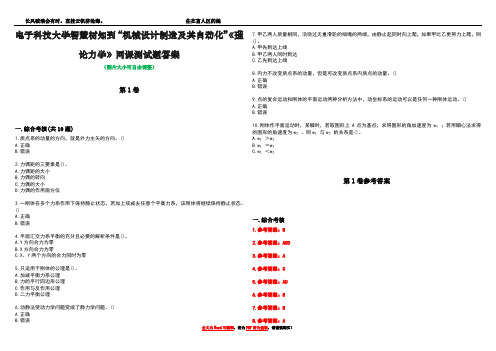 电子科技大学智慧树知到“机械设计制造及其自动化”《理论力学》网课测试题答案卷4