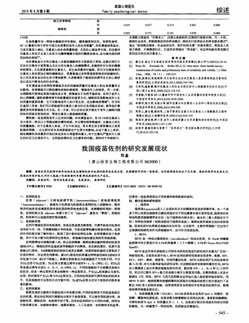 我国疫苗佐剂的研究发展现状