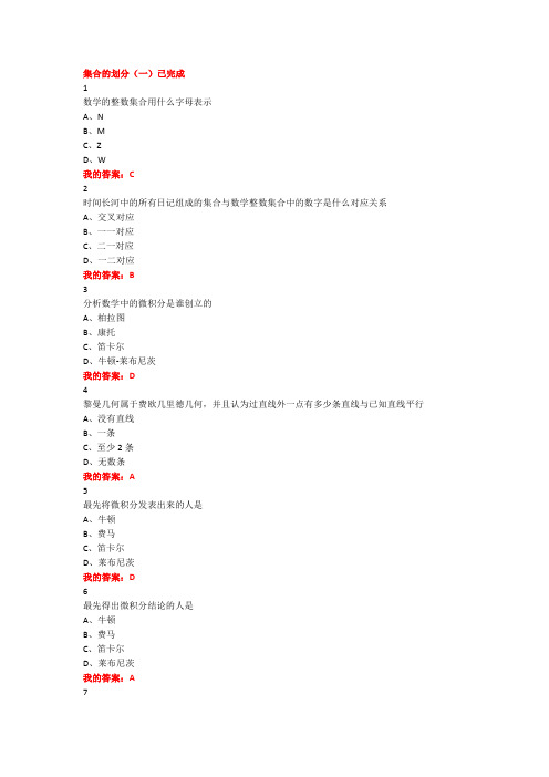 尔雅数学思维方式与创新答案