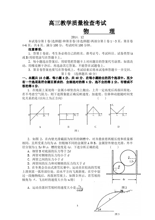 山东省临沂市某重点中学2015届高三上学期12月月考物理试题Word版含答案