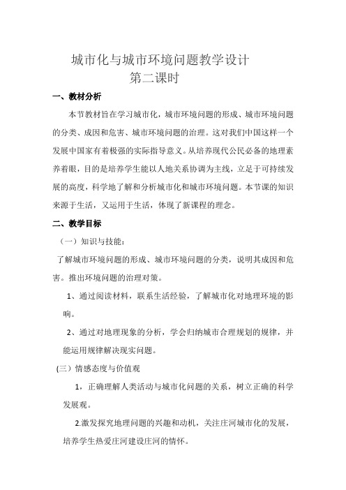 人教版高中地理选修4《第一章 城乡发展与城市化 第二节 城市化与城市环境问题》_16