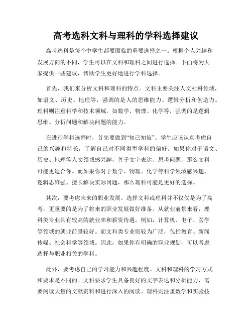 高考选科文科与理科的学科选择建议