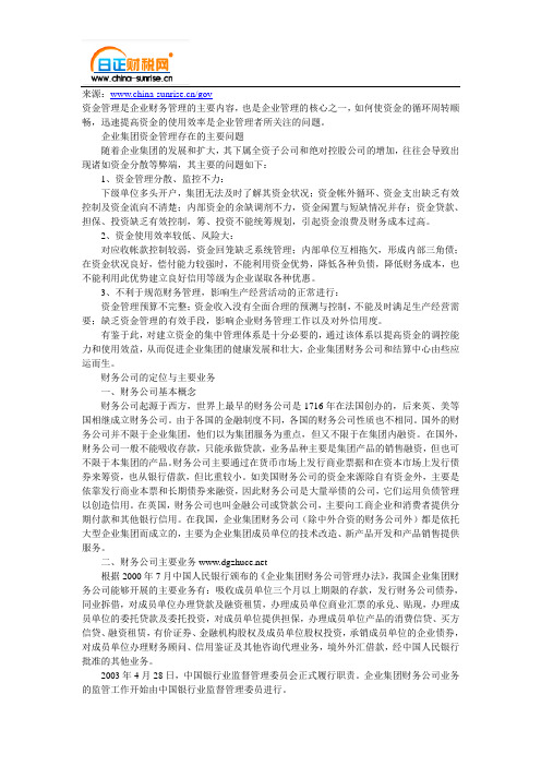 企业集团财务公司与结算中心