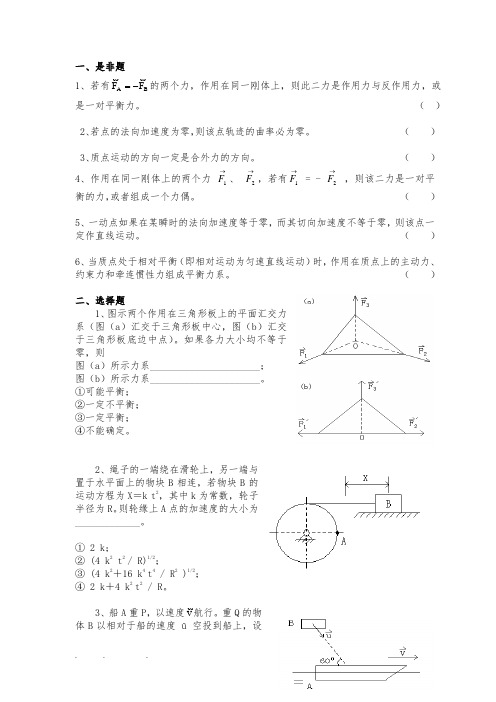 理论力学期末复习试题