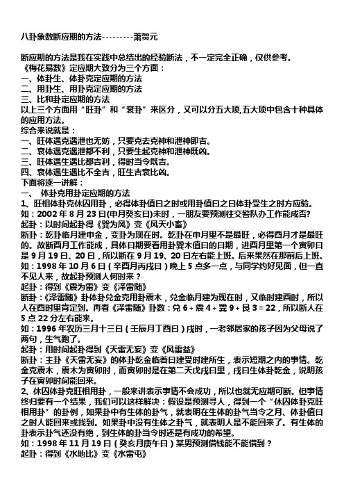 八卦象数断应期的方法