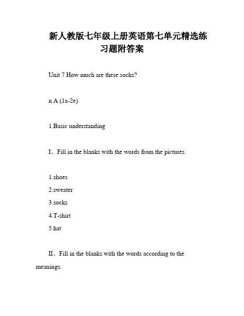 新人教版七年级上册英语第七单元精选练习题附答案