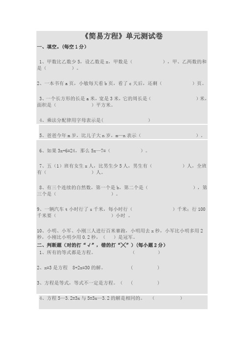 五四青岛版数学四年级下册第一单元简易方程试卷