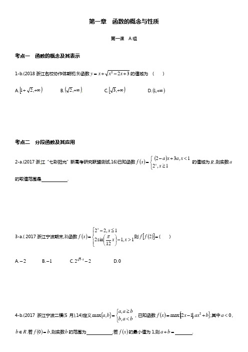 高三二轮专题函数的概念与性质及初等函数的基本概念(习题卷)无答案