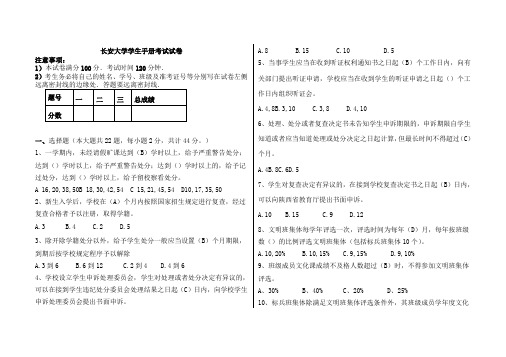 长安大学学生手册考试试卷