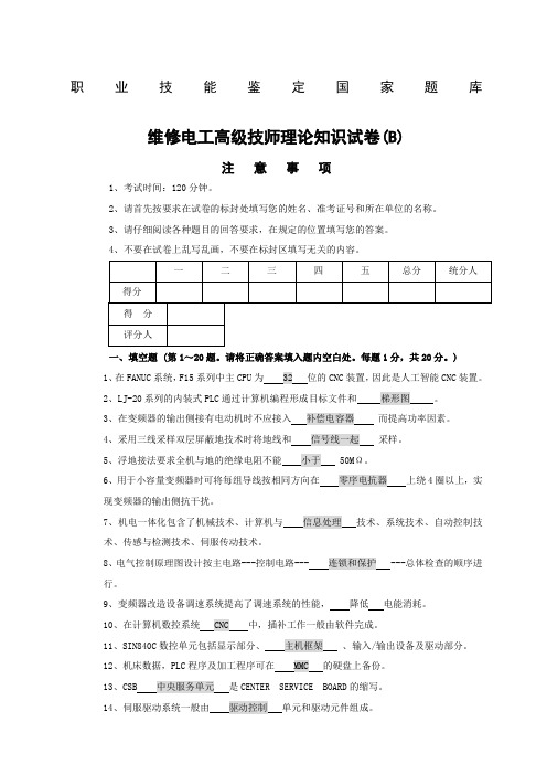 维修电工高级技师试题及答案卷