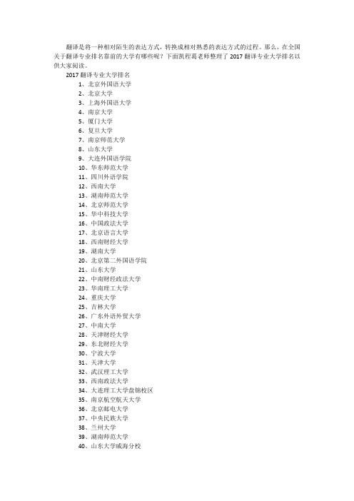 英语翻译硕士(MTI)考研择校