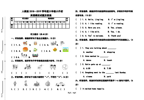 人教版2018-2019学年度六年级小升初英语模拟试题及答案