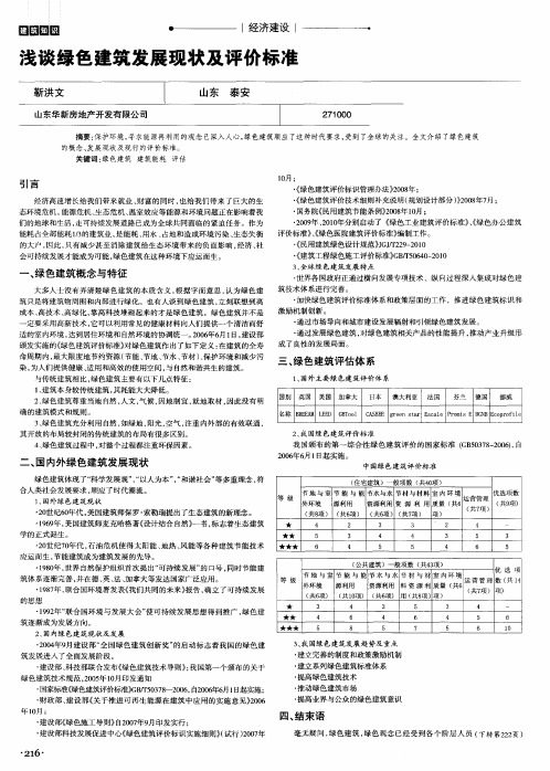 浅谈绿色建筑发展现状及评价标准