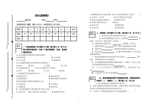 幼儿园课程试卷试题及答案及评分参考