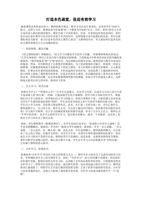 打造本色课堂,促进有效学习