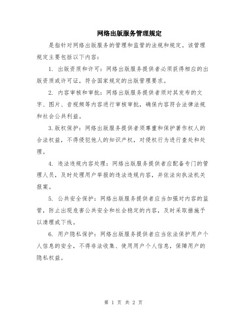 网络出版服务管理规定