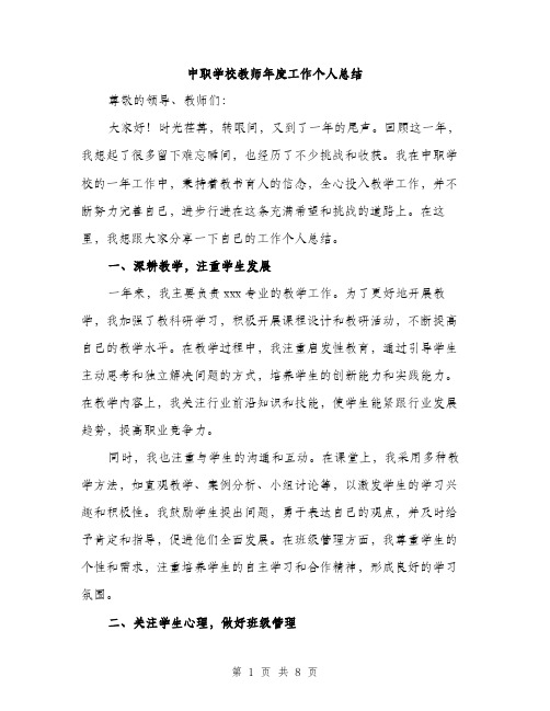 中职学校教师年度工作个人总结(3篇)