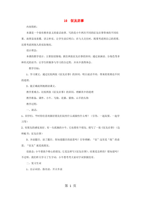 三年级下语文教学设计征友启事_北京课改版