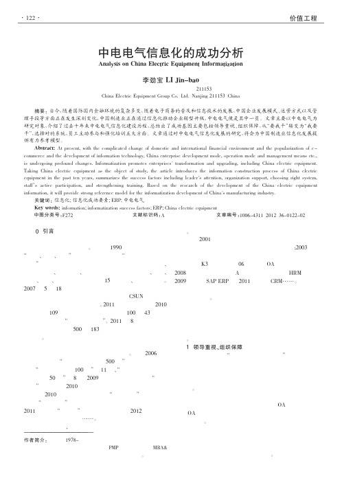 中电电气信息化的成功