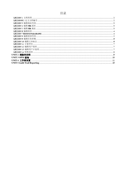 ORACLE EBS OPM 标准功能培训资料-OPM系统管理员-V1.0